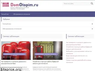 domotopim.ru