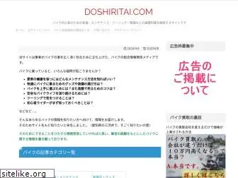 doshiritai.com