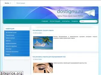 dostignu.ru