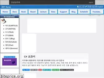 dotnetkorea.com