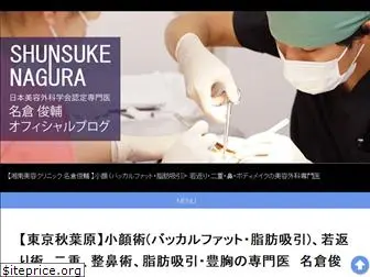 dr-nagura.link