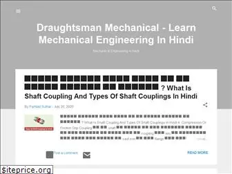 draughtsmanmechanical.com