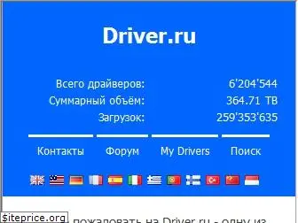 driver.ru