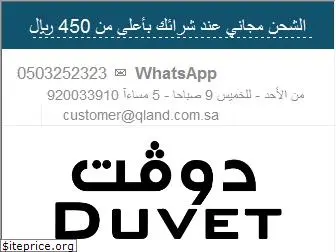 duvet.com.sa