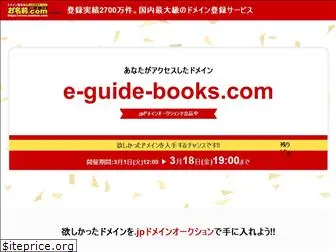e-guide-books.com