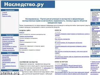 e-nasledstvo.ru