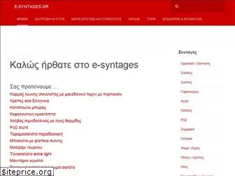 e-syntages.gr