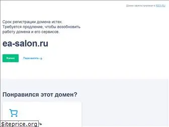 ea-salon.ru