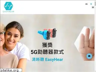 easyhear.com.hk