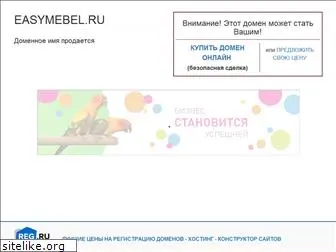 easymebel.ru