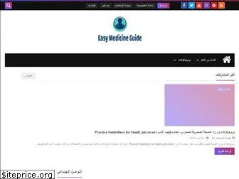 easymedicineguide.blogspot.com