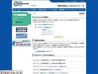 ecnetwork.jp