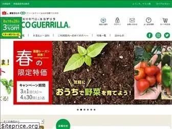 eco-guerrilla.jp