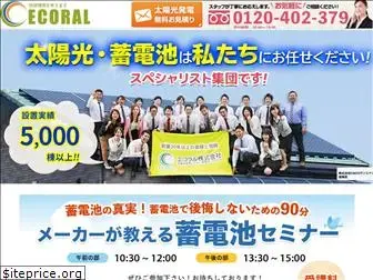 ecoral-jpn.com