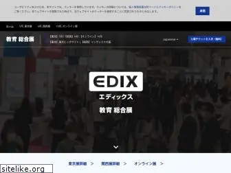 edix-expo.jp