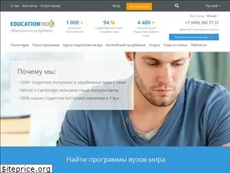 educationindex.ru