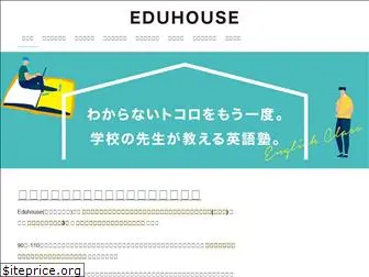 eduhouse.jp