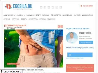 egosila.ru