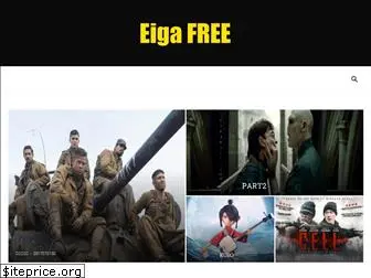 eigafree.com