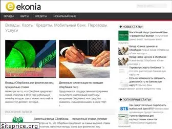 ekonia.ru