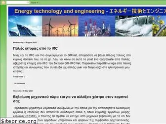 energy-engineer.blogspot.gr