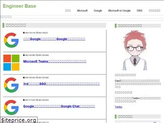 engineer-base.net