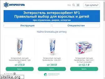 enterosgel.ru