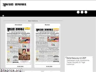 epapergujaratsamachar.com