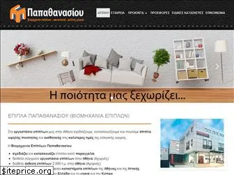 Top 77 Similar websites like epiplapapathanasiou.gr and alternatives