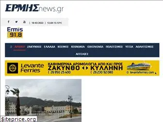 ermisnews.gr