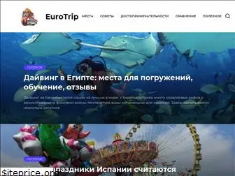 eurotripblog.ru