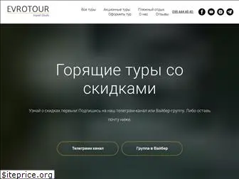 evrotour.com.ua