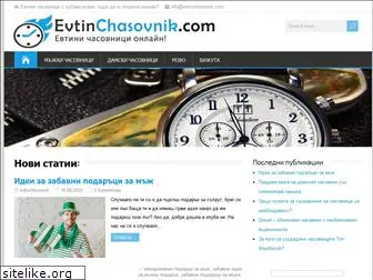 evtinchasovnik.com