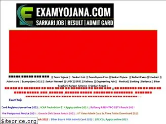 examyojana.com