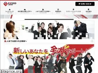 exceedjapan.co.jp