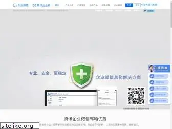 exmail-qq.com.cn