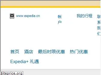 expedia.cn