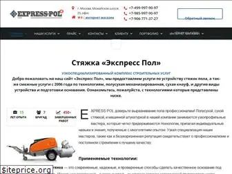 express-pol.ru
