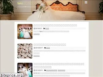 fako-wedding.com