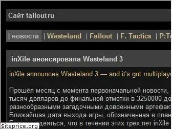 fallout.ru