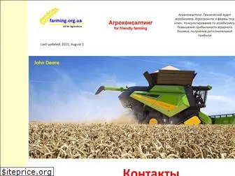 farming.org.ua
