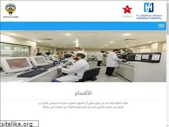 farwaniyahospital.org