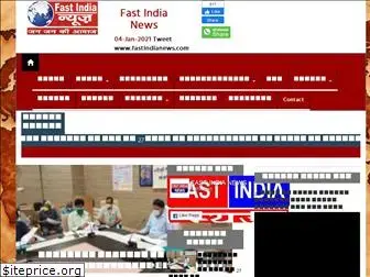 fastindianews.com