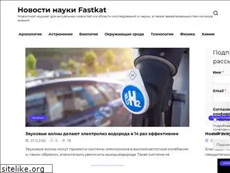 fastkat.ru