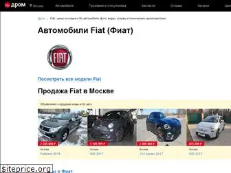 fiat.drom.ru