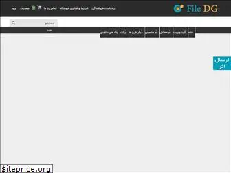 filedg.ir