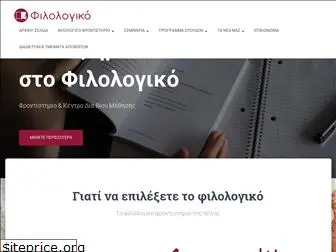 filologiko.edu.gr