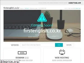 firstenglish.co.kr