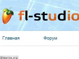 fl-studio.ru