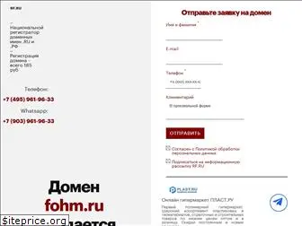 fohm.ru